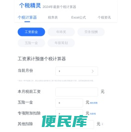 个税计算器2024