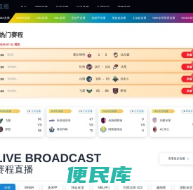 nba免费直播