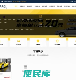 金顺捷租车