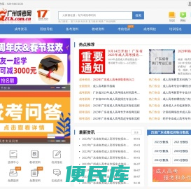 广州成考网