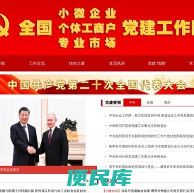 全国小微企业个体工商户专业市场党建工作网