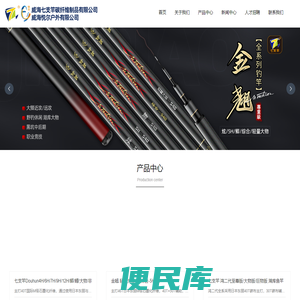 威海七支竿碳纤维制品有限公司