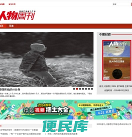 南方人物周刊