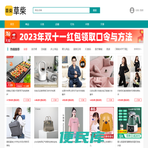 草柴