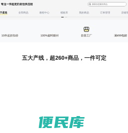 柔造周边定制