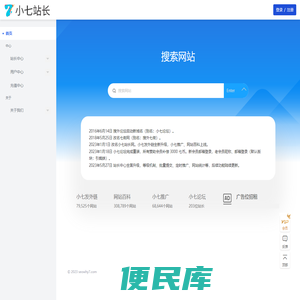 小七站长