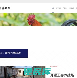 开远王存养殖场