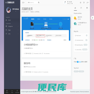 沉寂的主页