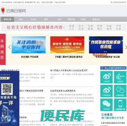 云南日报网