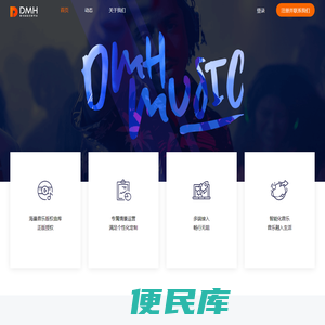 DMH数字音乐分发平台