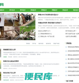 牧易养殖网