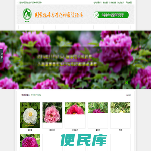国家牡丹与芍药种质资源库