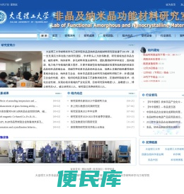 非晶及纳米晶功能材料研究室