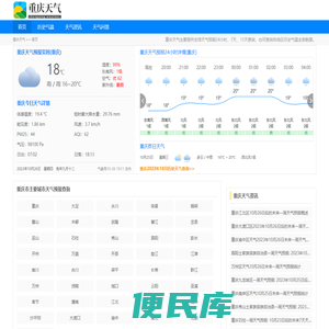 【重庆天气预报】重庆实时24小时,明天,7天,10天,15天,历史气温,未来一周天气预报查询