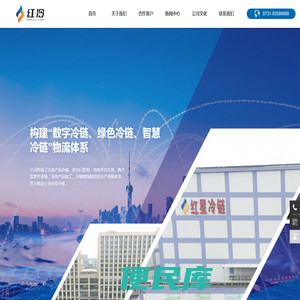 红星冷链（湖南）股份有限公司