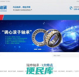 瑞业轴承