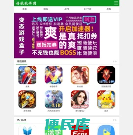 手机游戏下载