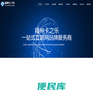 福州卡之乐一APP应用开发,小程序开发,H5营销策划,网站开发