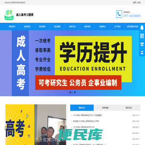 江西成人高考,江西成考网