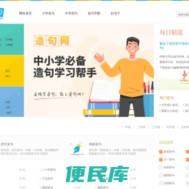 造句网