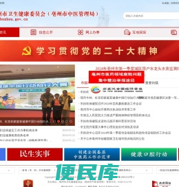 亳州市卫健委