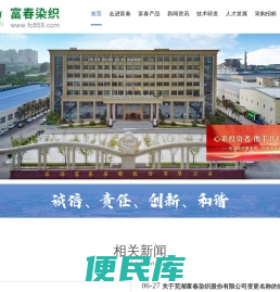 芜湖富春染织股份有限公司
