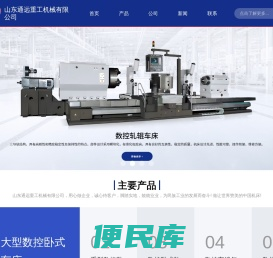 山东通远重工机械有限公司