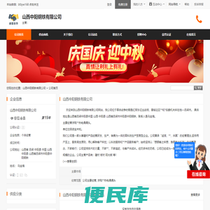山西中阳钢铁有限公司