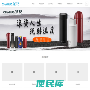 茶花现代家居用品股份有限公司