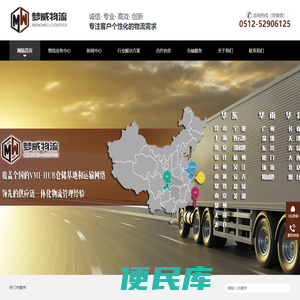 苏州梦威物流有限公司