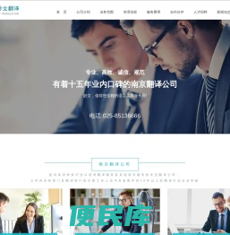 南京翻译公司