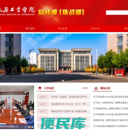 太原工业学院宣传部（统战部）