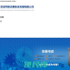深圳市恒迅泰科技发展有限公司
