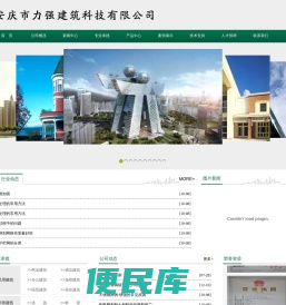 安庆市力强建筑科技有限公司　