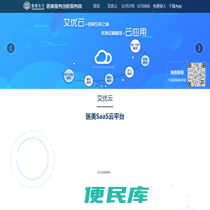 艾优云医美saas系统