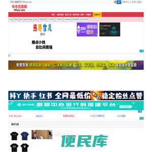 货源网,网店货源发布,华丰货源网hfhyw.com