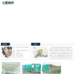 唐山七星构件