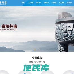 山西诚泰集团