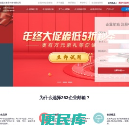 263企业邮箱
