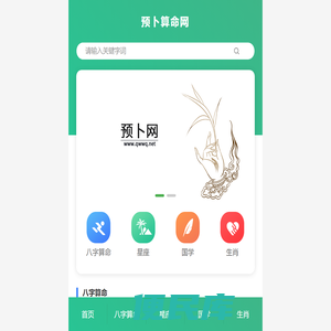 预卜算命网