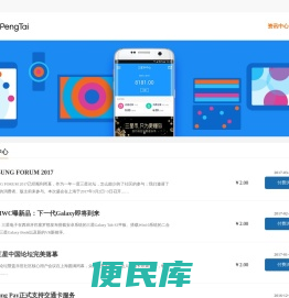 鹏泰应用资讯