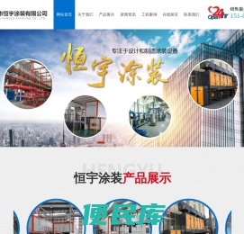 潍坊市恒宇涂装有限公司