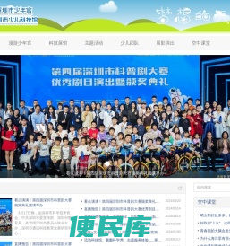 深圳市少年宫