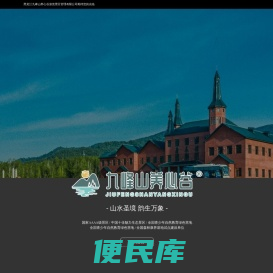 九峰山养心谷景区官网,景区旅游咨询电话：157