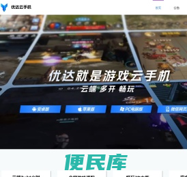优达云手机