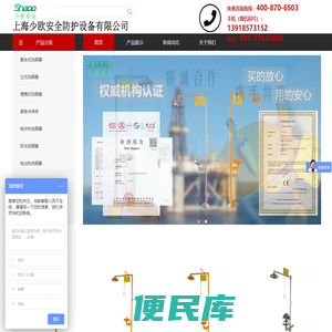 上海少欧安全防护设备有限公司