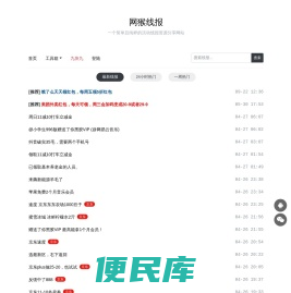 网猴线报