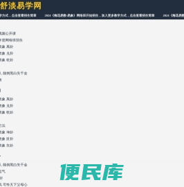 梅花舒淡易学网