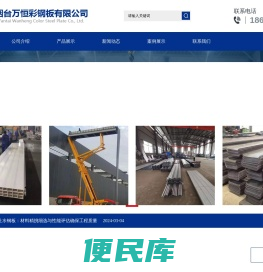 烟台钢结构工程,烟台高空压瓦,止水钢板,烟台岩棉复合板,净化板,楼承板