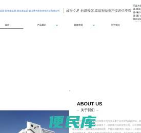 厦门博卡斯自动化科技有限公司